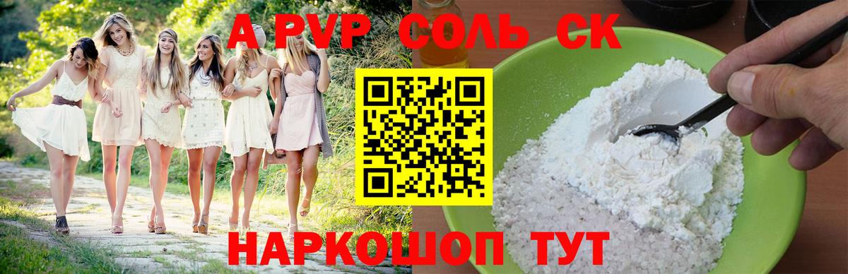 Альфа ПВП кристаллы Калуга