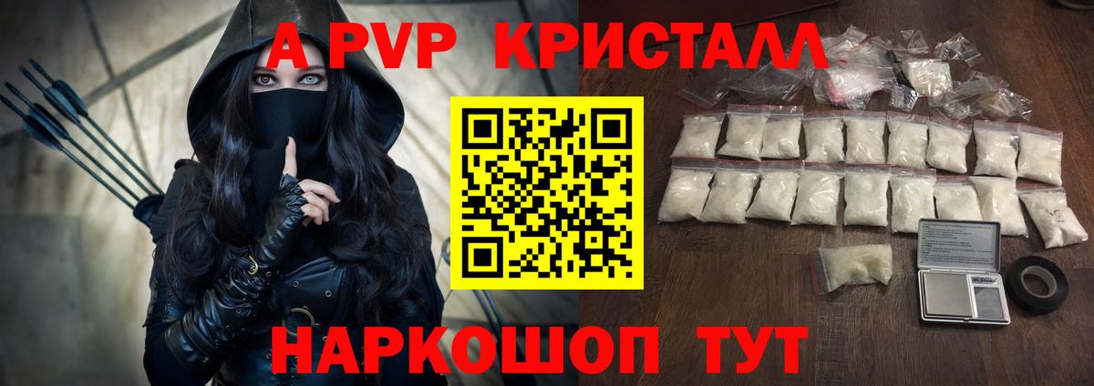 А ПВП крисы CK  A-PVP Crystall  Калуга  А ПВП кристаллы  Альфа ПВП  Вход с VPN 