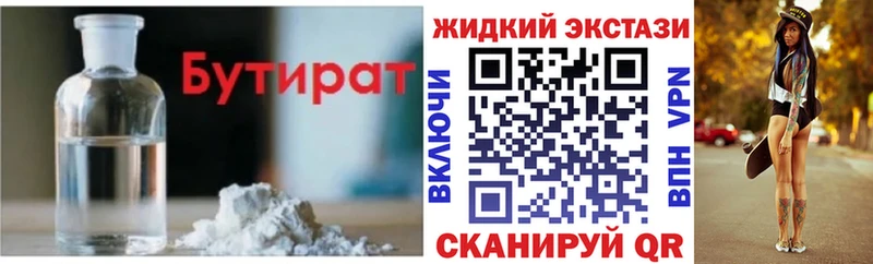БУТИРАТ жидкий экстази Калуга