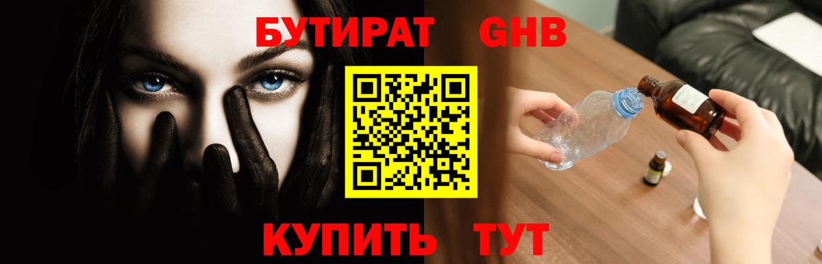 Бутират бутик Калуга