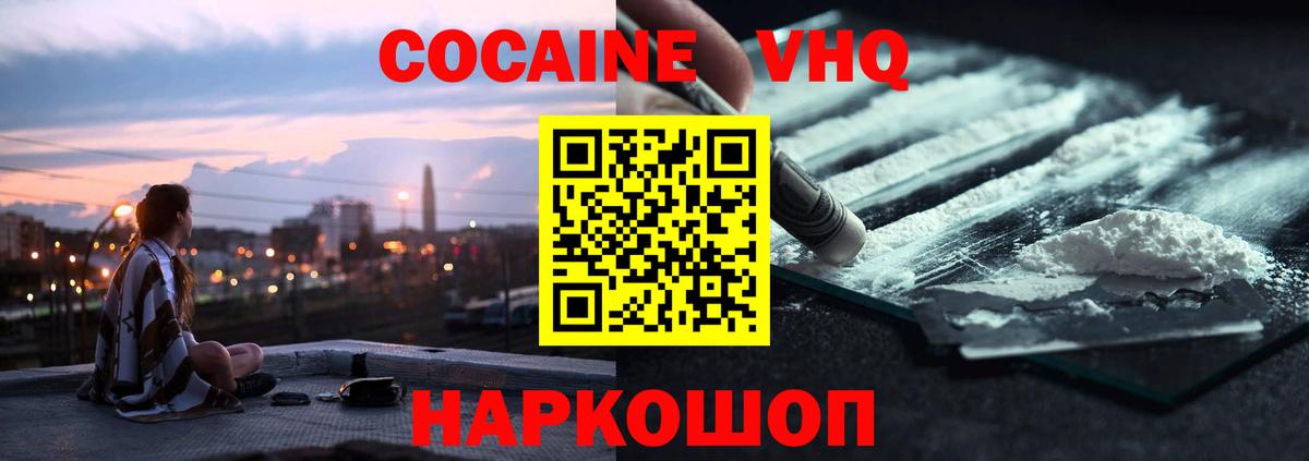 Cocaine VHQ Калуга