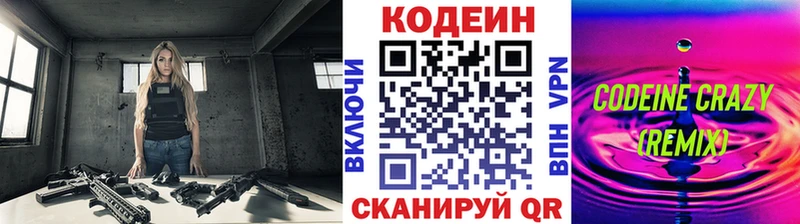 хочу наркоту  Калуга  Кодеиновый сироп Lean Purple Drank 
