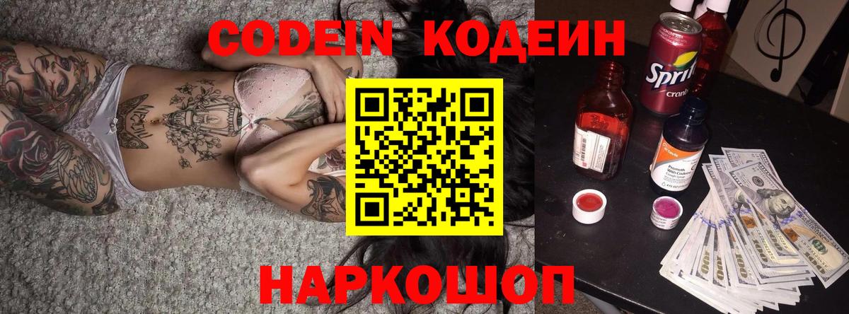 Кодеин напиток Lean (лин)  Вход с VPN  Кодеиновый сироп Lean напиток Lean (лин)  Калуга 