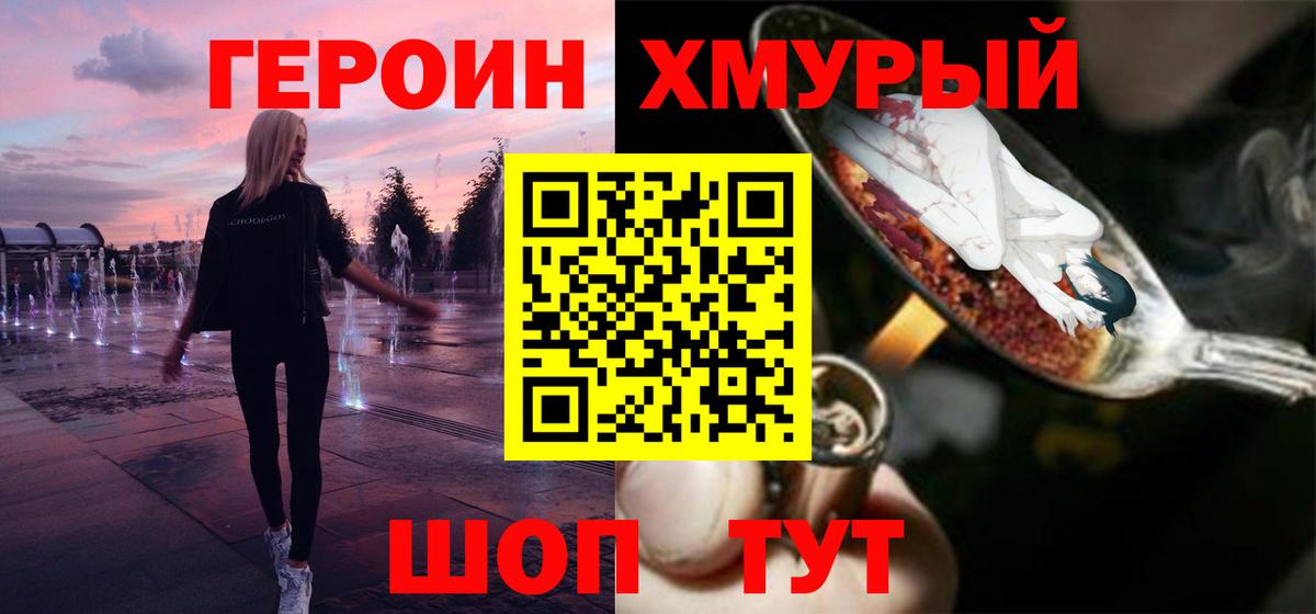 ГЕРОИН герыч  Калуга 