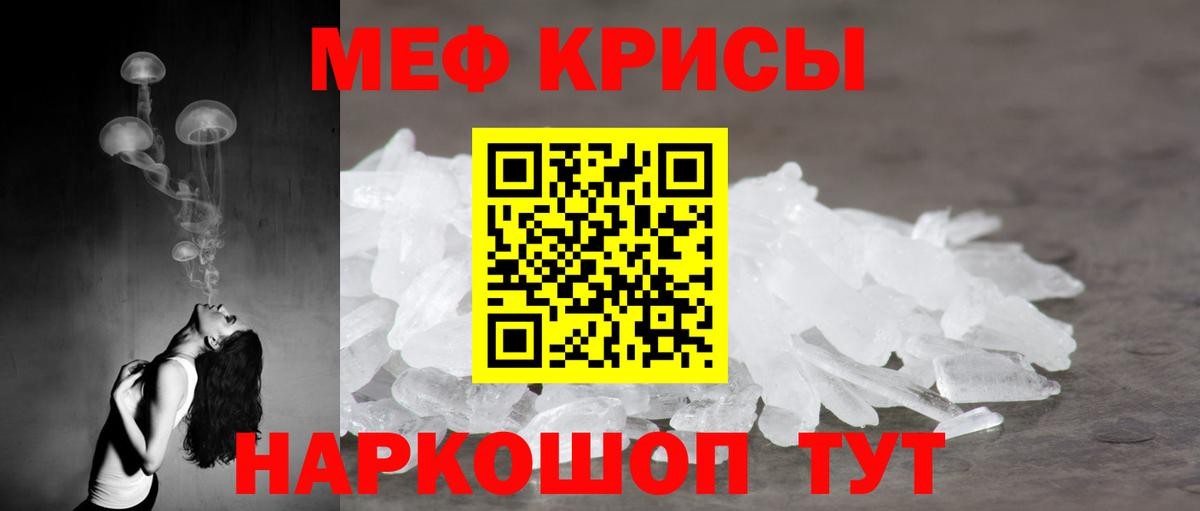 МЕФ кристаллы Калуга